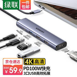 UGREEN 绿联 -扩展坞转拓展坞3.0分线器转换器适用苹果Macipad雷电4 HDMI+USB*3+PD