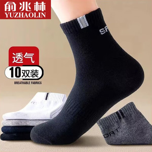 俞兆林10双袜子男士春秋季中筒袜纯色棉袜