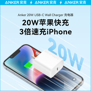 Anker 安克 iPhone15充电器头苹果14/13快充20w手机充电数据线套装