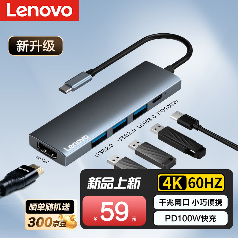 Lenovo 联想 Type-C扩展坞USB分线器转换HDMI转接拓展坞4K投屏扩展PD快充苹果手机平板电脑通用 59元