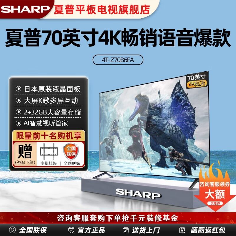 夏普（SHARP）4K超高清液晶平板电视 70英寸 3699元