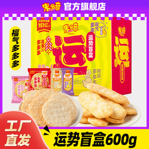 【补贴15.9包邮】米多奇 雪饼香米饼零食大礼包【套箱发货】600g