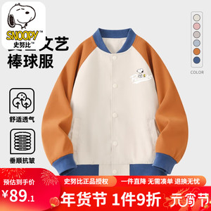 史努比 春季新款儿童棒球服外套（110-160cm） 多款式颜色可选