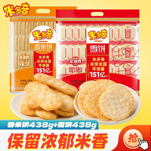 米多奇零食大礼包雪饼休闲零食【雪饼+香米饼】86包 876g