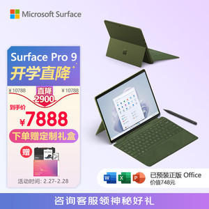 Microsoft 微软 Surface Pro 9 森野绿+森野绿带触控笔键盘盖 i5 8G+256G 二合一平板电脑 13英寸窄边框触控屏