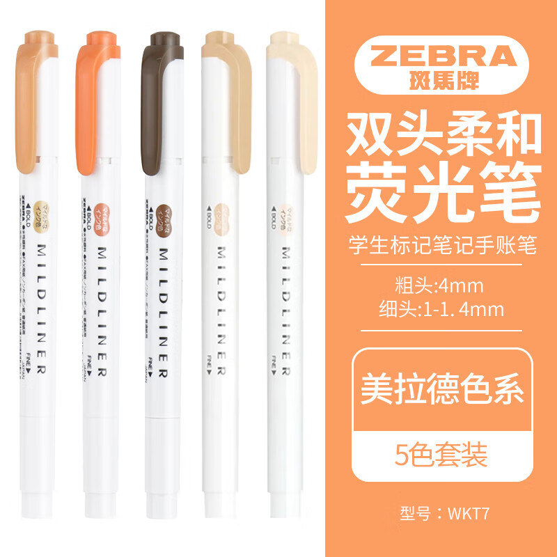 ZEBRA 斑马牌 荧光笔 WKT7双头柔和荧光笔 学生标记笔记手账笔 美拉德色系 5色套装 23.6元
