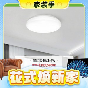 春焕新、家装季：NVC Lighting 雷士照明 照明LED圆形卧室吸顶灯【极简】6W 正白光