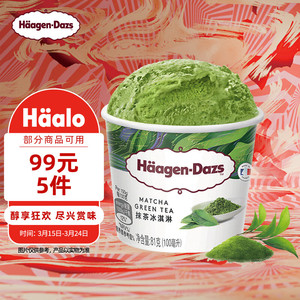 Häagen·Dazs 哈根达斯 Haagen-Dazs）经典抹茶口味冰淇淋 100ml/杯