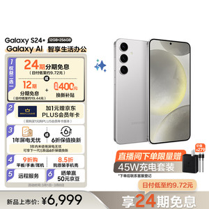 SAMSUNG 三星 Galaxy S24+ Al智享生活办公 智能修图 2K全视屏 12GB+256GB 雅岩灰 5G AI手机