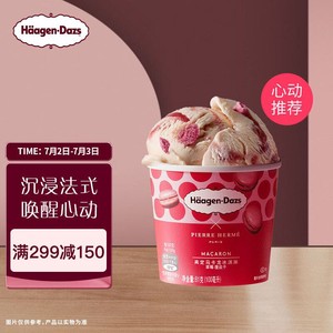 Häagen·Dazs 哈根达斯 Haagen-Dazs）草莓覆盆子高定马卡龙冰淇淋 100ml/杯