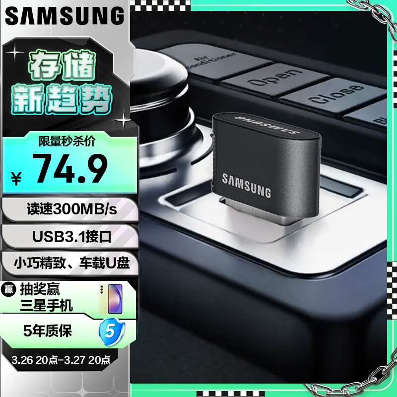 SAMSUNG 三星 Fit Plus USB 3.0 Gen 2 U盘 黑色 64GB USB-A 74.9元