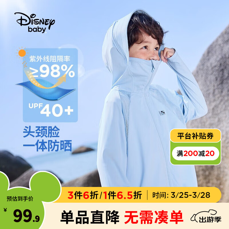 迪士尼（Disney）男女童 凉感速干防晒衣服 199.9元
