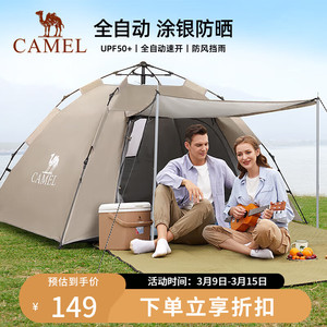 CAMEL 骆驼 帐篷户外天幕便携式折叠自动防风公园露营装备1J322C7681