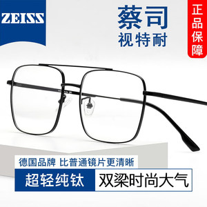 ZEISS 蔡司 1.61非球面镜片*2+纯钛镜架任选（可升级川久保玲/夏蒙镜架）