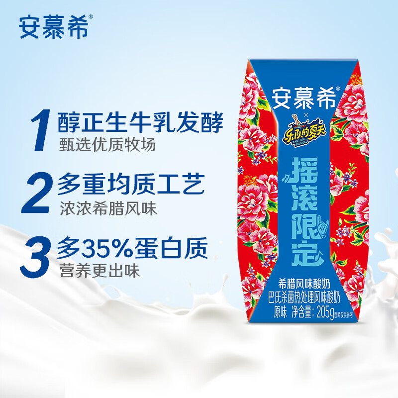 SHUHUA 舒化 伊利安慕希希腊风味酸奶 原味205g*10盒/箱 普通装/龙年限定混发 24.89元