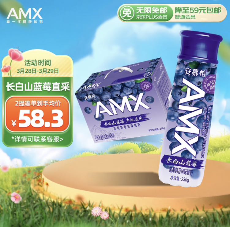 安慕希 伊利安慕希AMX长白山 蓝莓奶昔风味酸奶 230g*10瓶/箱 44.34元