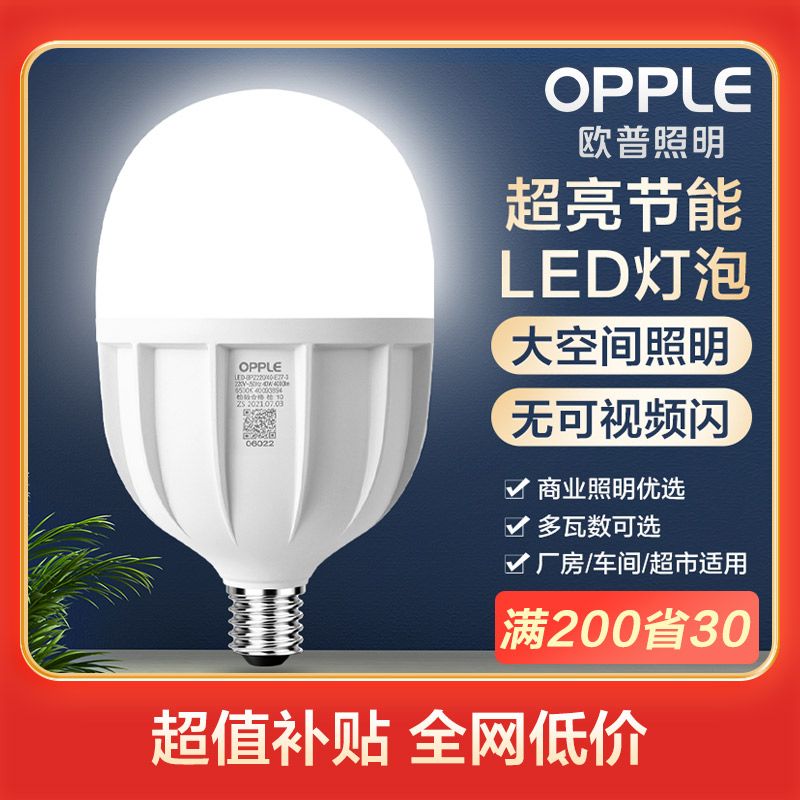 OPPLE 欧普照明 LED大瓦数灯泡 5W 8.9元