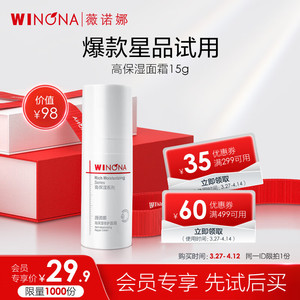 WINONA 薇诺娜 高保湿修护面霜15g（干皮补水锁水乳液护肤品） 高保湿面霜15g