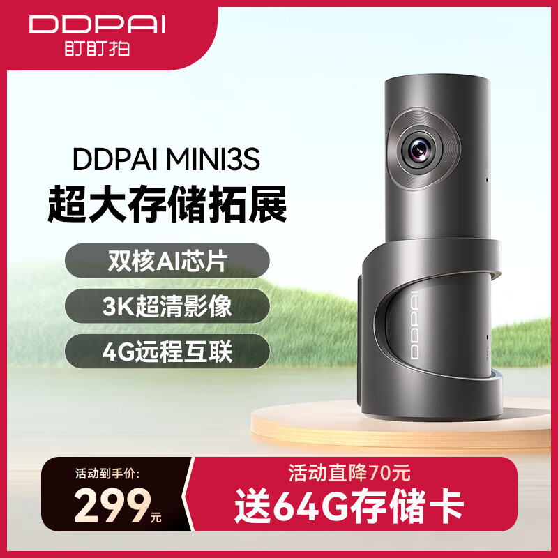 DDPAI 盯盯拍 Mini3 Pro 行车记录仪 单镜头 64GB 灰色 299元