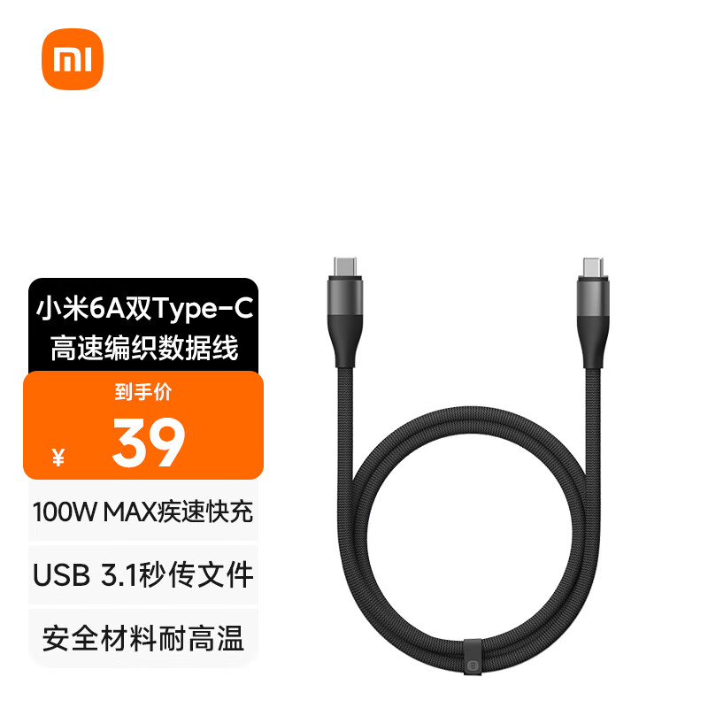 Xiaomi 小米 6A双Type-C高速织数据线 深灰色 适配小米汽车 39元