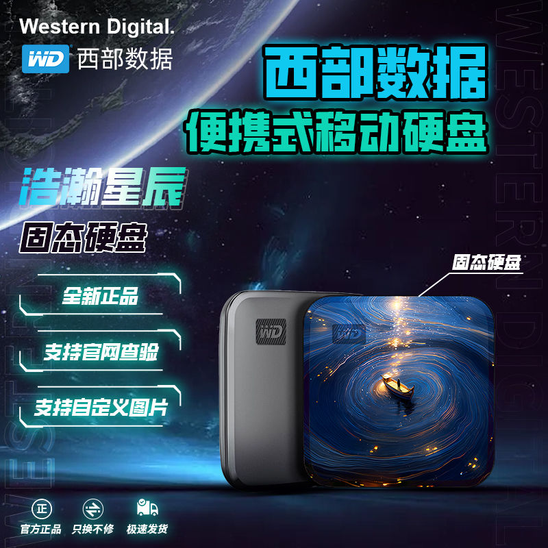 百亿补贴：Western Digital 西部数据 WD西部数据移动固态硬盘2t浩瀚星辰SSD1t机械手机电脑硬盘游戏MAC 499元