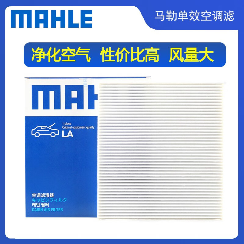 MAHLE 马勒 高风量空调滤芯/滤清器适用 沃尔沃XC40 27.87元