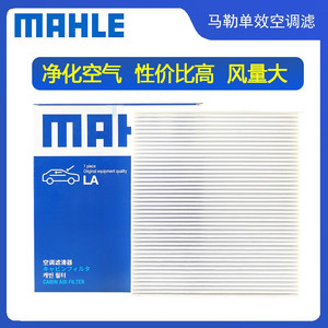 MAHLE 马勒 高风量空调滤芯/滤清器适用 沃尔沃XC40