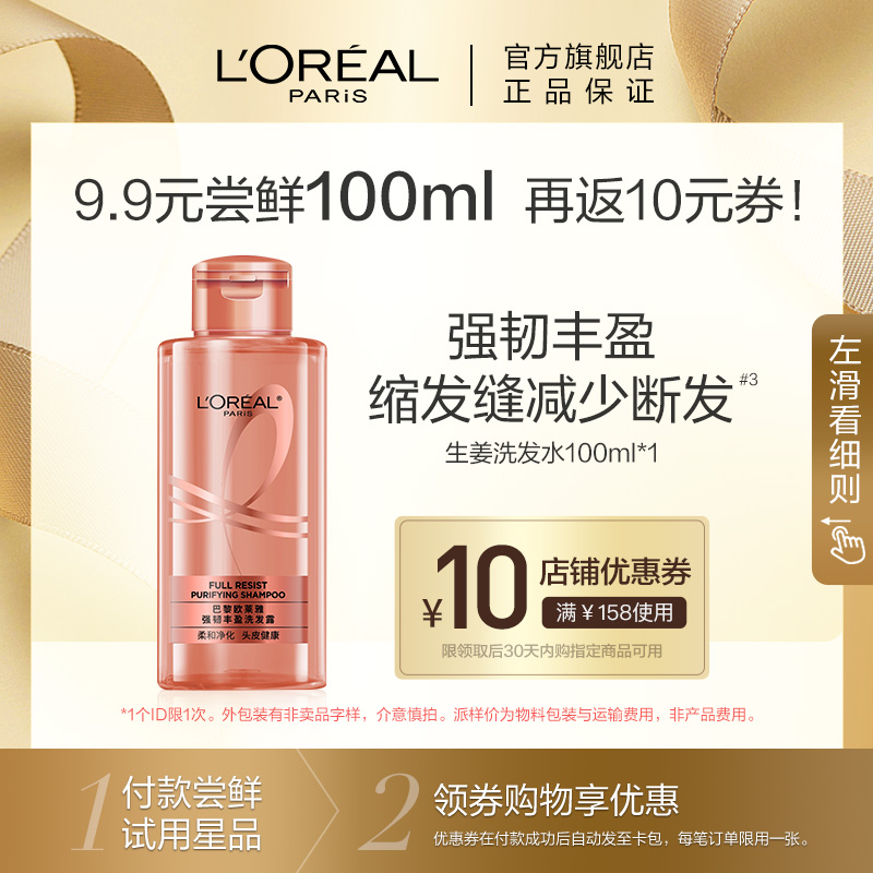 【U先派样】欧莱雅生姜洗发水100ml*1 9.9元