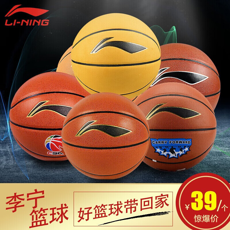 LI-NING 李宁 篮球室内外兼用蓝球随机发货 瑕疵款7号球 39元