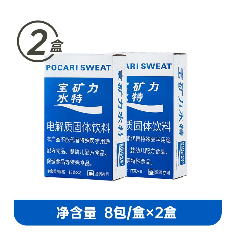 POCARI SWEAT 宝矿力水特 粉末冲剂电解质固体饮料 2盒共计（13g*16袋） 26.8元