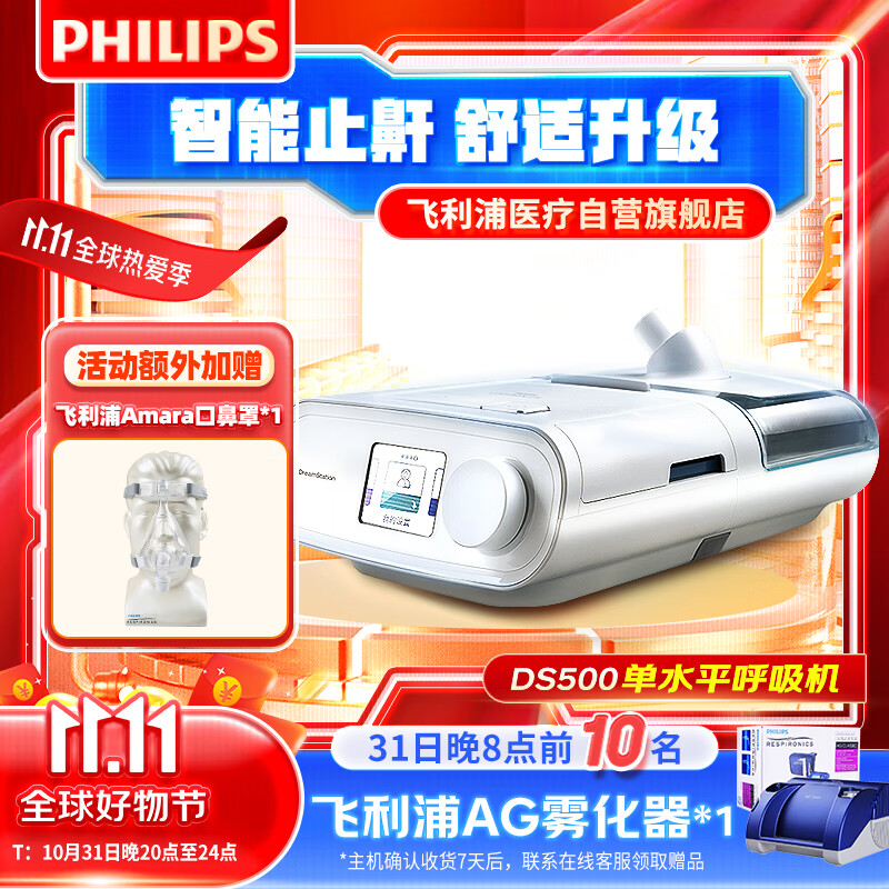 PHILIPS 飞利浦 呼吸机家用单水平全自动 DreamStation DS500 呼吸暂停打呼噜止鼾器 睡眠机 14800元