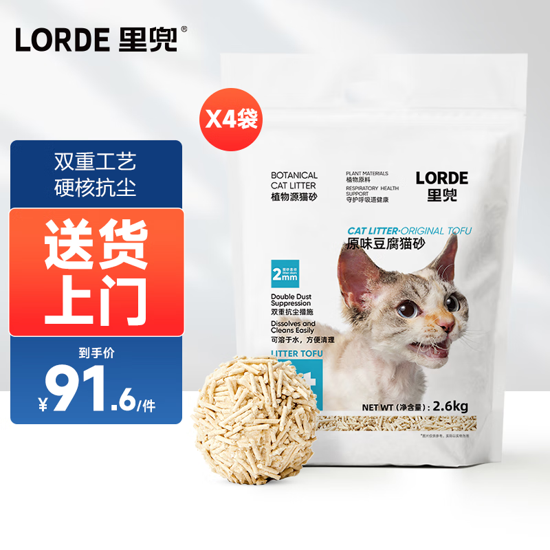 LORDE 里兜 纯豆腐猫砂除尘款 2.6kgx4袋 89.9元