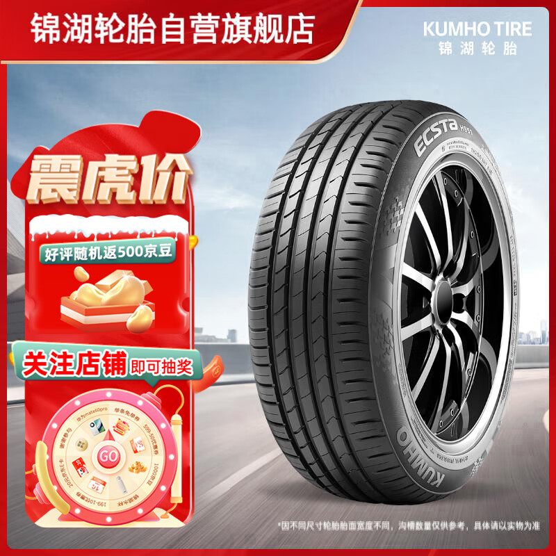 KUMHO TIRE 锦湖轮胎 HS51 轿车轮胎 静音舒适型 215/55R17 94V 240元