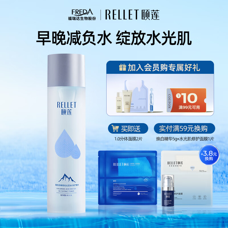 【旗舰店】颐莲（RELLET） 玻尿酸冰川水爽肤水 190ml 49元