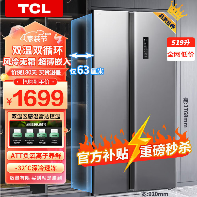 TCL 519升冰箱家用对开双门大容量 电脑控温 风冷无霜 超薄易嵌入 BCD-519WEZ50典雅银 1699元
