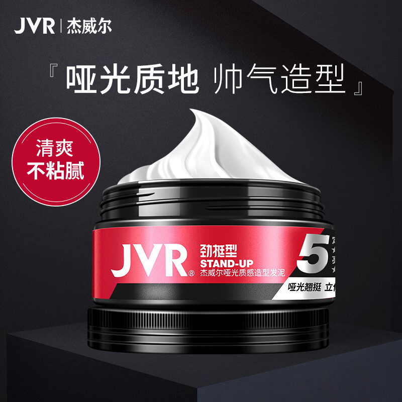 JVR 杰威尔 哑光质感造型发泥20g 旅行装 （男士 发蜡 头发护理 ） 14.9元