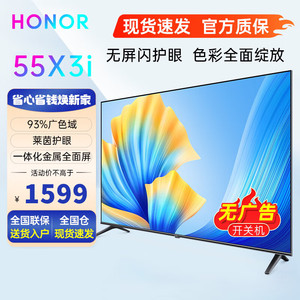 HONOR 荣耀 智慧屏X3i 55英寸4K超清广色域电视