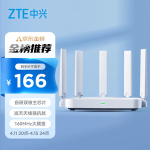 ZTE 中兴 AX3000 巡天版 双频3000M 家用千兆Mesh无线路由器 Wi-Fi 6 单个装 白色