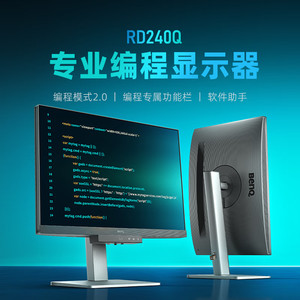 BenQ 明基 RD240Q 24英寸IPS显示器（2560*1600、95%DCI-P3、HDR10、90W Type-C）