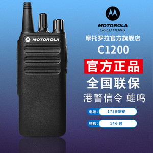Motorola/摩托罗拉C1200对机讲户外大功率数字对机讲港警信令蛙鸣