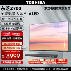 TOSHIBA 东芝 电视Mini LED 144Hz高刷 超薄 4K超清全面屏 液晶游戏电视机 客厅影院 智能语音彩电