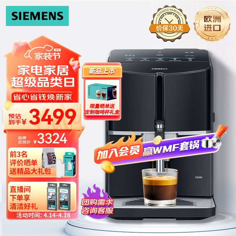 SIEMENS 西门子 意式家用全自动咖啡机研磨一体机蒸汽奶泡机一键5种饮品自清洁EQ300 TF301C19 3499元