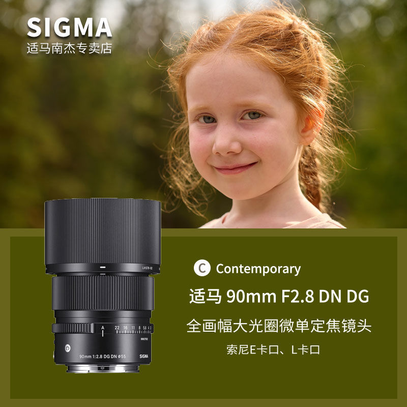 百亿补贴：SIGMA 适马 90mm f2.8 DG DN Contemporary全画幅微单镜头 3551.01元