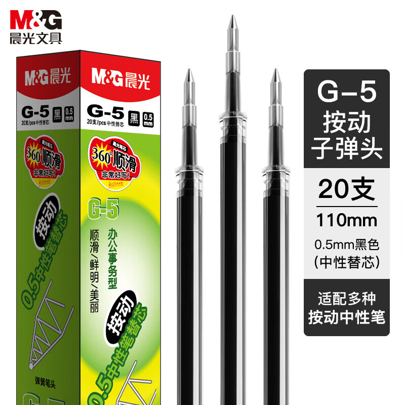 M&G 晨光 G-5 中性笔替芯 黑色 0.5mm 20支装 16.2元