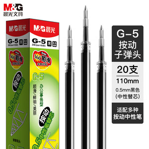 M&G 晨光 G-5 中性笔替芯 黑色 0.5mm 20支装