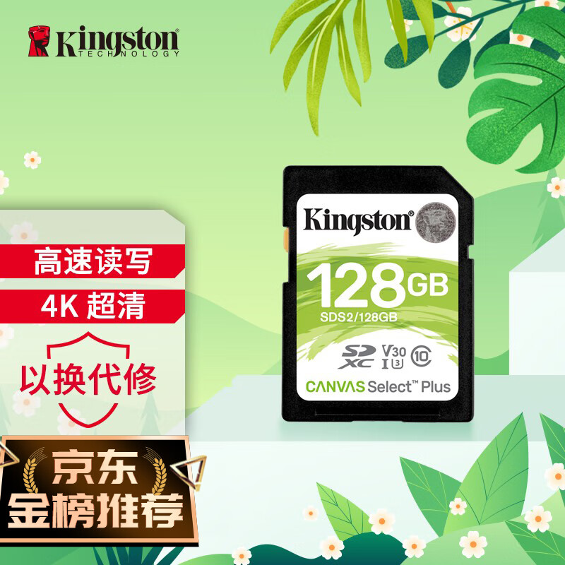 Kingston 金士顿 SDS2系列 SD存储卡 128GB（UHS-I、V30、U3) 79.9元