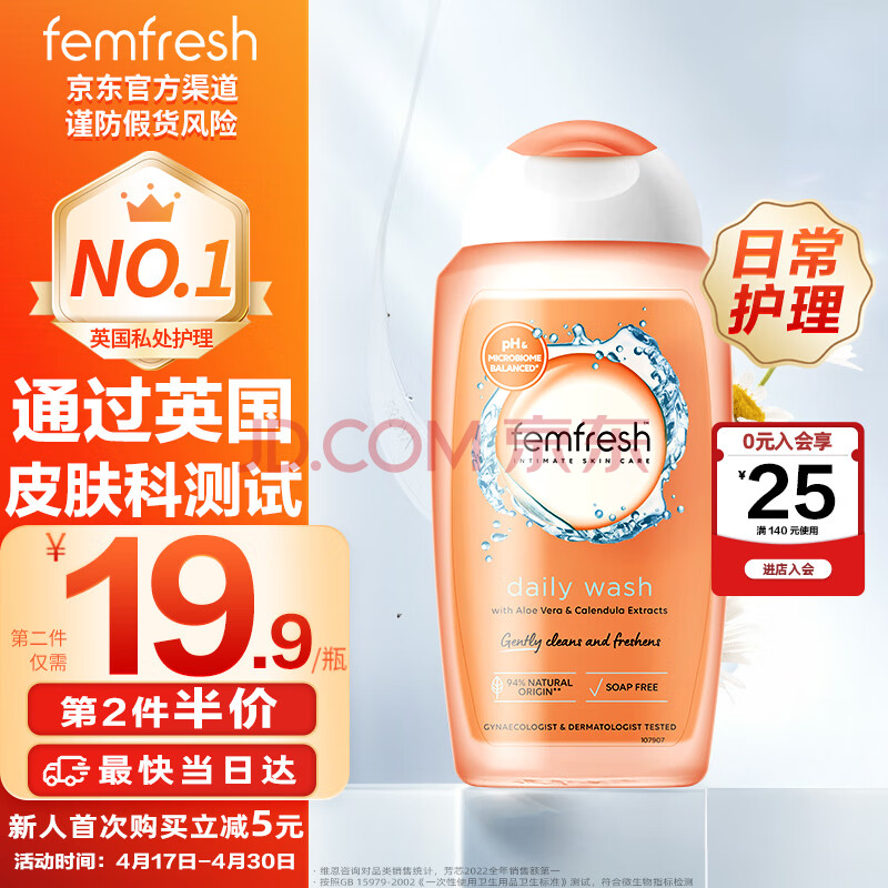 femfresh 芳芯 女性清洗液 日常护理型 250ml 13.09元