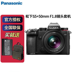 Panasonic 松下 S5+50mm/F1.8 全画幅微单相机单电无反数码相机