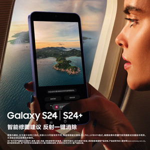 百亿补贴：SAMSUNG 三星 Galaxy S24+ 5G手机 骁龙8Gen3