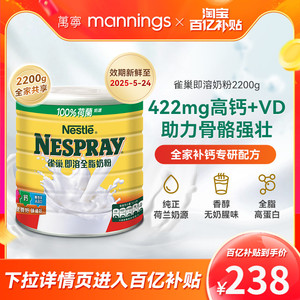 Nestle雀巢即溶全脂奶粉高蛋白高钙进口全家营养牛奶粉2200克港版
